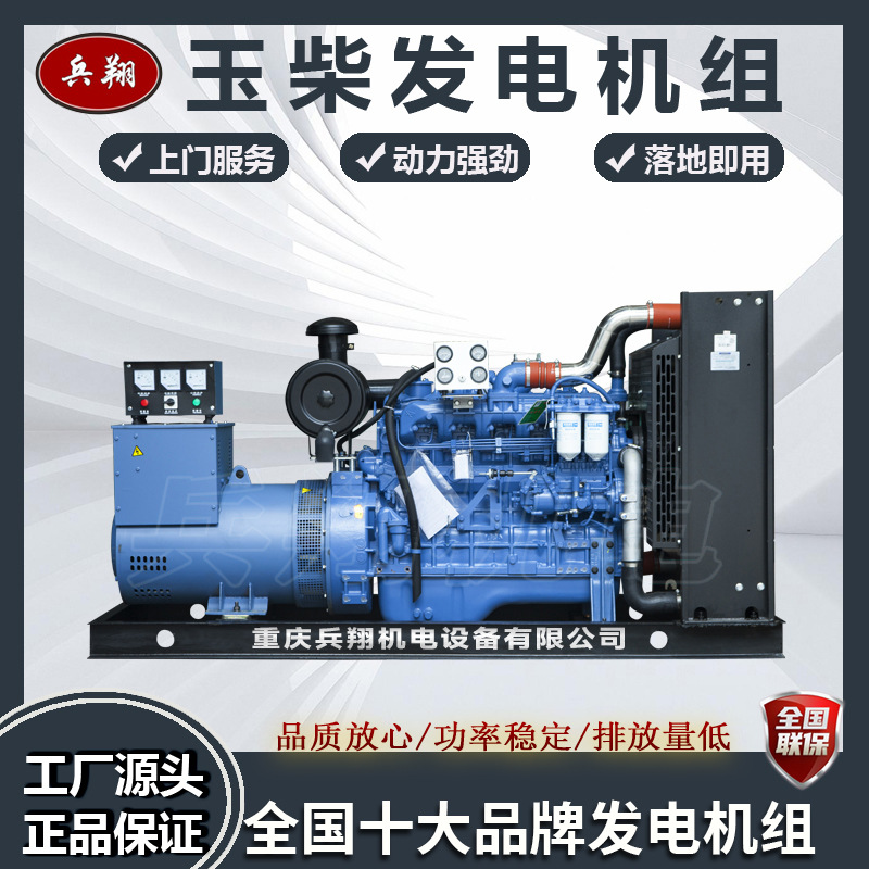 100KVA玉柴柴油发电机组80KW柴油发电机YC4A140-D30国三排放