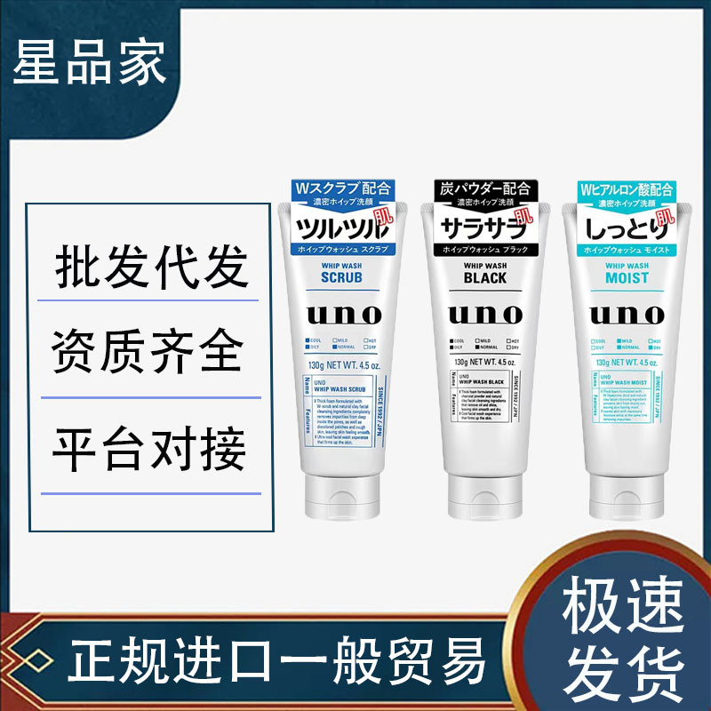 日本正品吾诺UNO男士专用深层清洁控油保湿洗面奶去黑头去角质