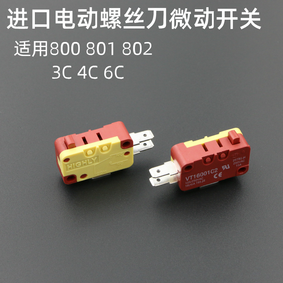 精工電批3C 4C 6C微動開關 801電動螺絲刀800 802 電批啓動開關