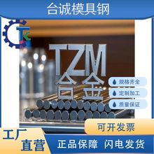 TZM钼合金 高纯钼棒 钼板 圆棒 板材 耐高温1600度以上合金 钼板