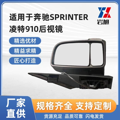 Limited to Foreign Trade Export: Mercedes-Benz Sprinter 910 Rearview Mirror Assembly, Car Reflector