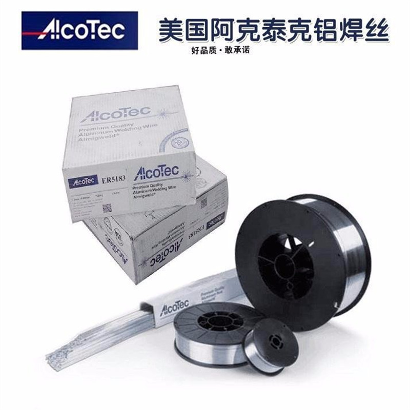ALCOTEC美国阿克泰克铝焊丝ALLOY 2319铜铝焊材ER2319铝合金