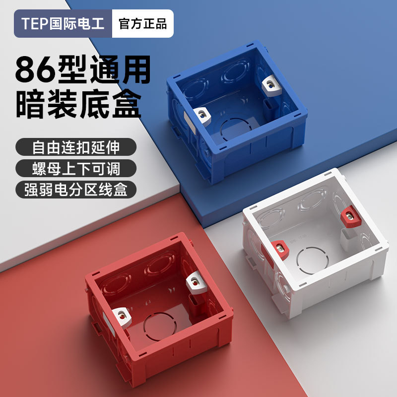 86型暗装底盒预埋线盒通用开关盒插座墙上固定暗盒墙面盒子暗线盒