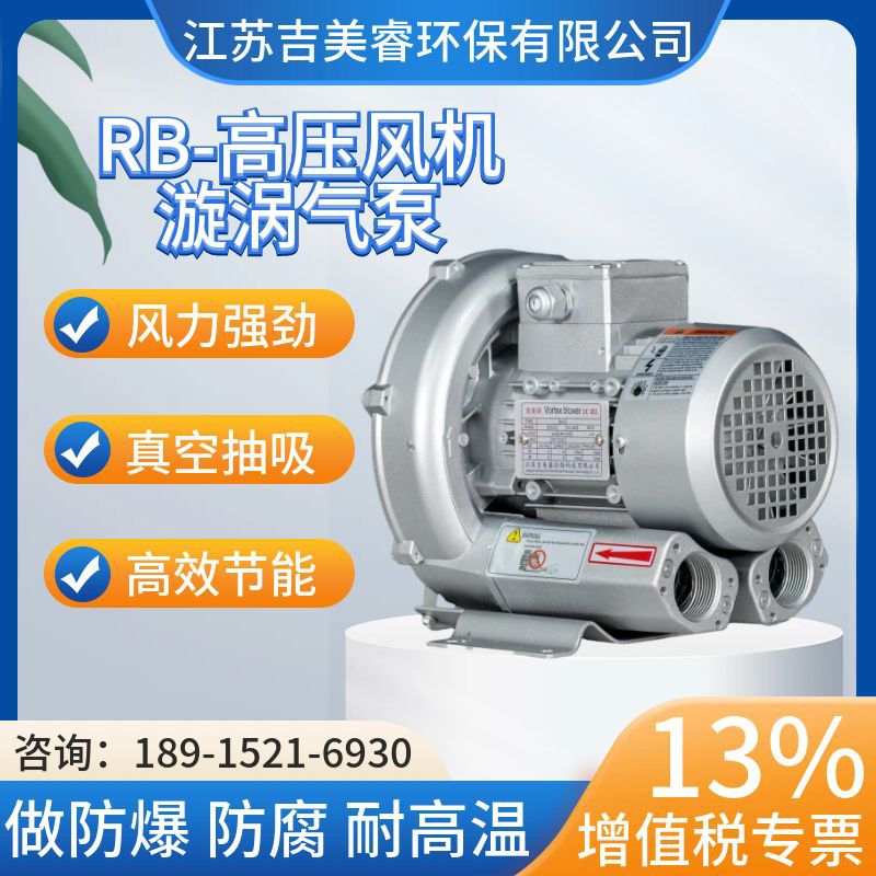 变频防爆高压旋涡气泵RB-830-H07/4.3KW包装机械用漩涡式高压风机