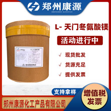 现货批发  天门冬氨酸镁营养强化剂氨基酸鳌合镁食品级 天冬氨酸