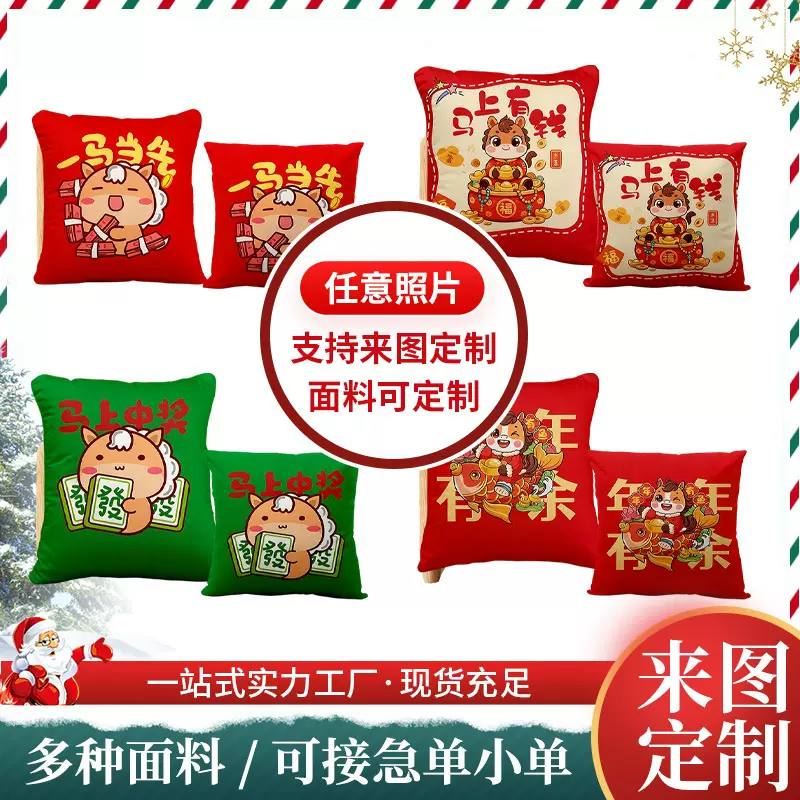 新年抱枕厂家批发靠垫马年春节节日喜庆靠枕腰枕礼品可印logo靠枕