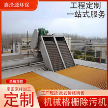 源头工厂污水处理养殖屠宰污水打捞机不锈钢自动机机械格栅除污机