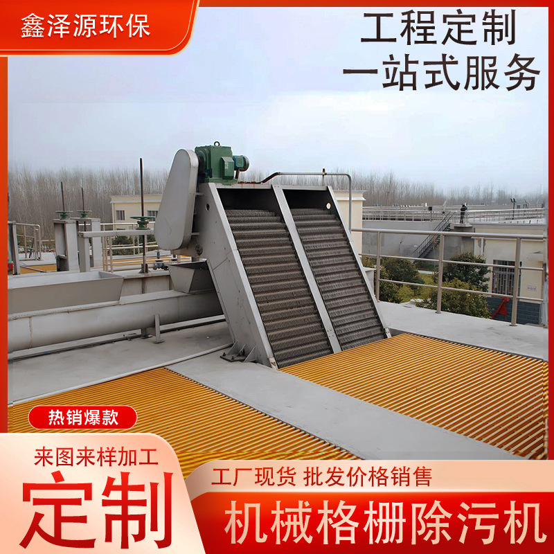 Source Factory Sewage Treatment, Aquaculture and Slaughterhouse Sewage Collection Machine, Stainless Steel Automatic Mechanical Grating Decontamination Machine
