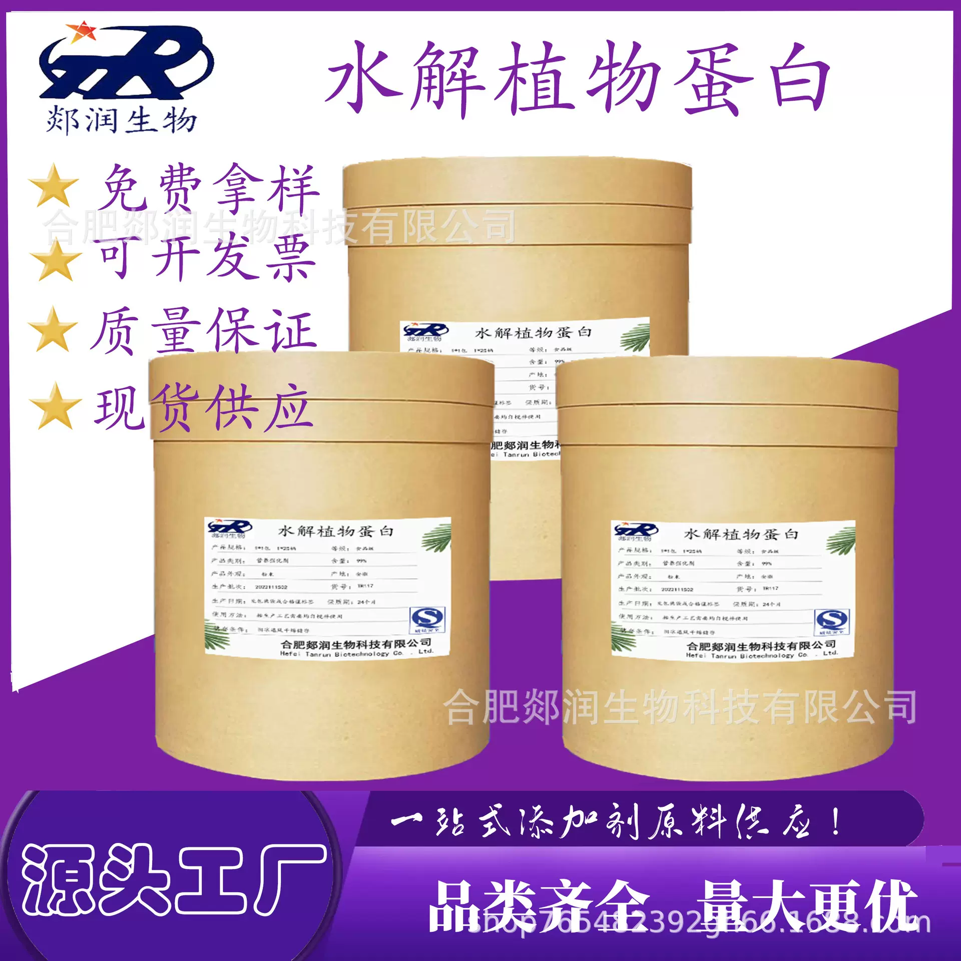 水解植物蛋白食品级 氨基酸 调味品 增味剂 增鲜提鲜