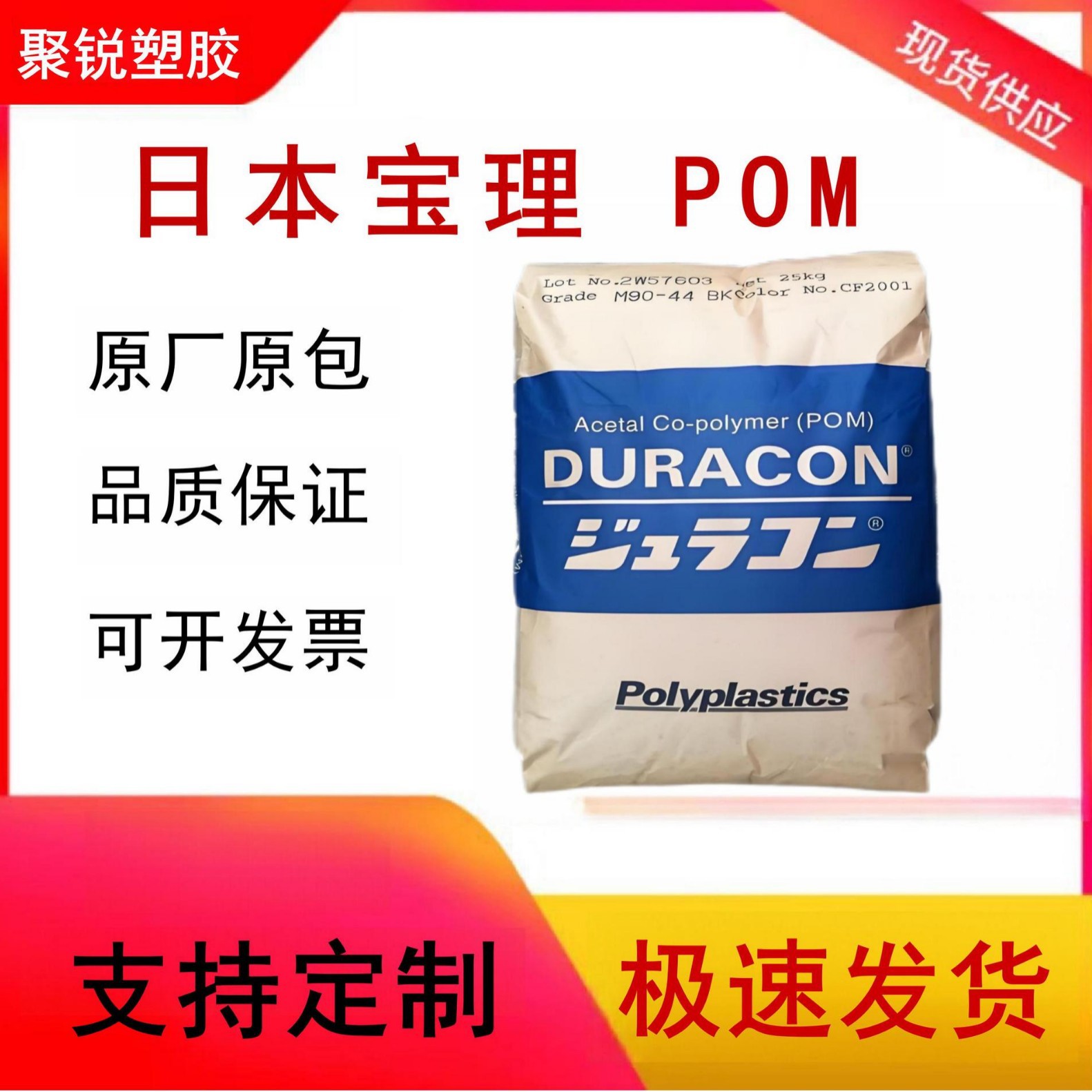 POM 宝理 M90-57 WK2001 高粘度 耐磨 高流动 家用电器 塑胶原料