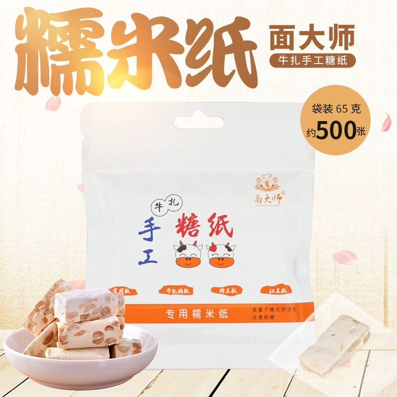 Мастера лапши клейкая рисовая бумага съедобная сахарная бумага Нугатная упаковочная бумага