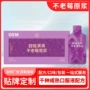 不老定制花楸花青素果蔬汁