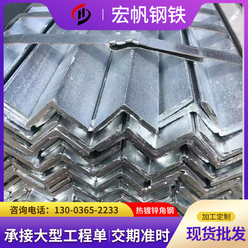 建筑工程桥梁支架用热轧镀锌角钢 三角铁 杭州厂家现货镀锌角钢