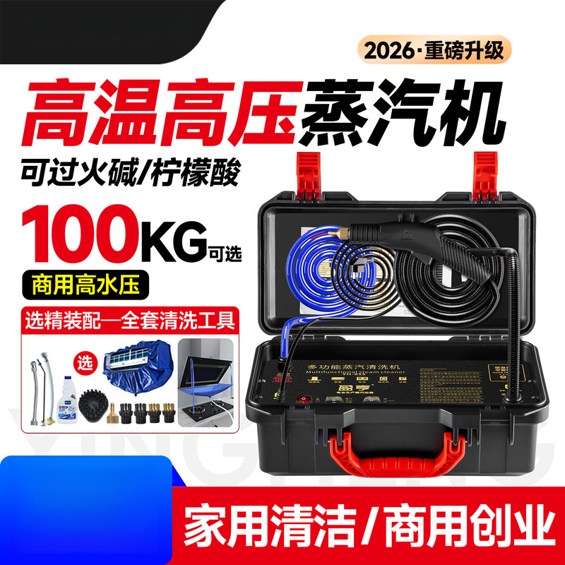 Household steam cleaner, high-temperature, high-pressure professional cleaning for home appliances, air conditioners, range hoods, and water heaters Household steam cleaner, high-temperature, high-pressure professional cleaning for home appliances, air conditioners, range hoods, and water heaters