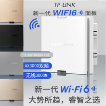 TP-LINK TL-XAP3000GI-PoE易展版 AX3000双频千兆WiFi6无线86面板