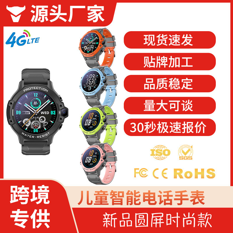 Cross-Border 4g Universal Children's Phone Watch with Video Calls, Anti-Lost Feature, Student Positioning, Overseas Supplier Source Factory