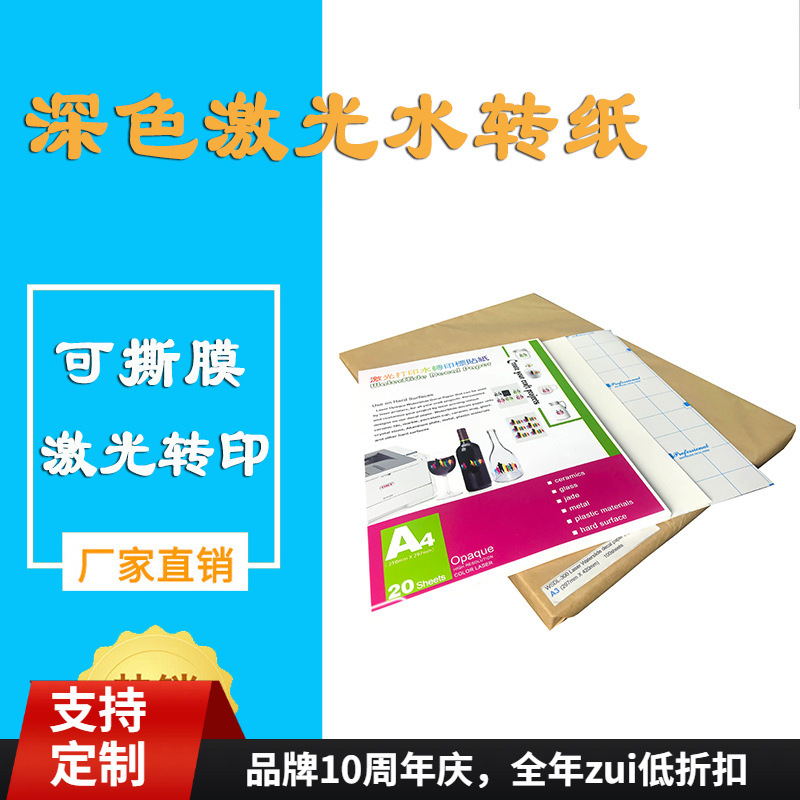 跨境激光转印纸 空白纹身可撕膜防刮擦玻璃转移膜A3/A4水贴纸
