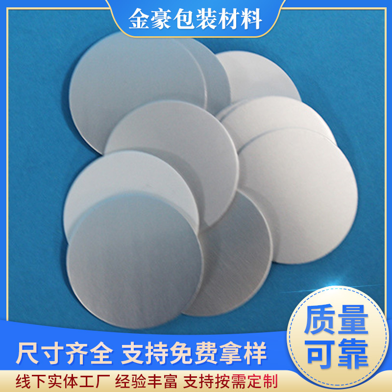 PE复铝箔垫片密封垫封口垫圈厂家供应批发PE低发泡复合PE铝箔垫片