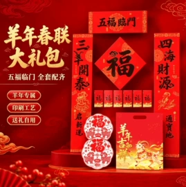 对联/春联;信纸、信封;红包/利是封