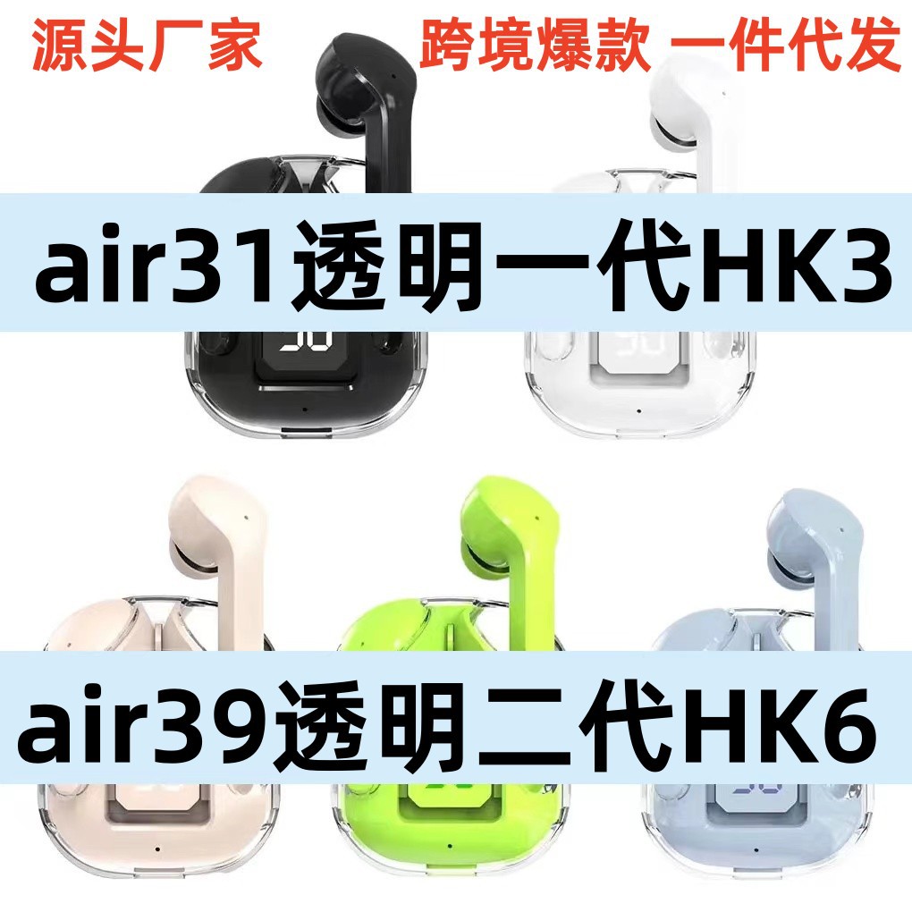 air31透明一代HK3跨境新款air39透明二代HK6 数显TWS入耳蓝牙耳机