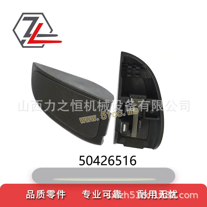叉车配件帽 （方向按钮）50426516适用永恒力ETV