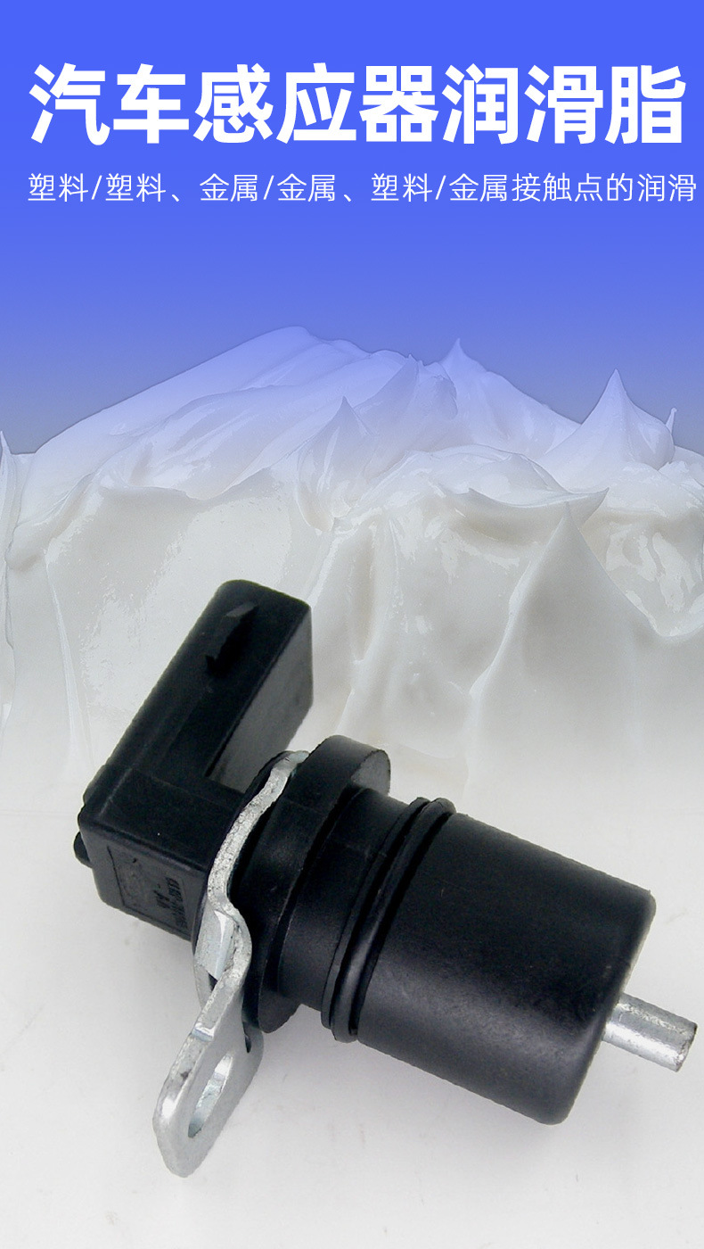 汽车感应器润滑脂_01.jpg