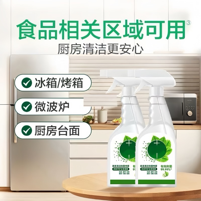 清洁剂家居用除菌喷雾冰箱清洁剂去除异味免水洗家用多功能清洁剂|undefined