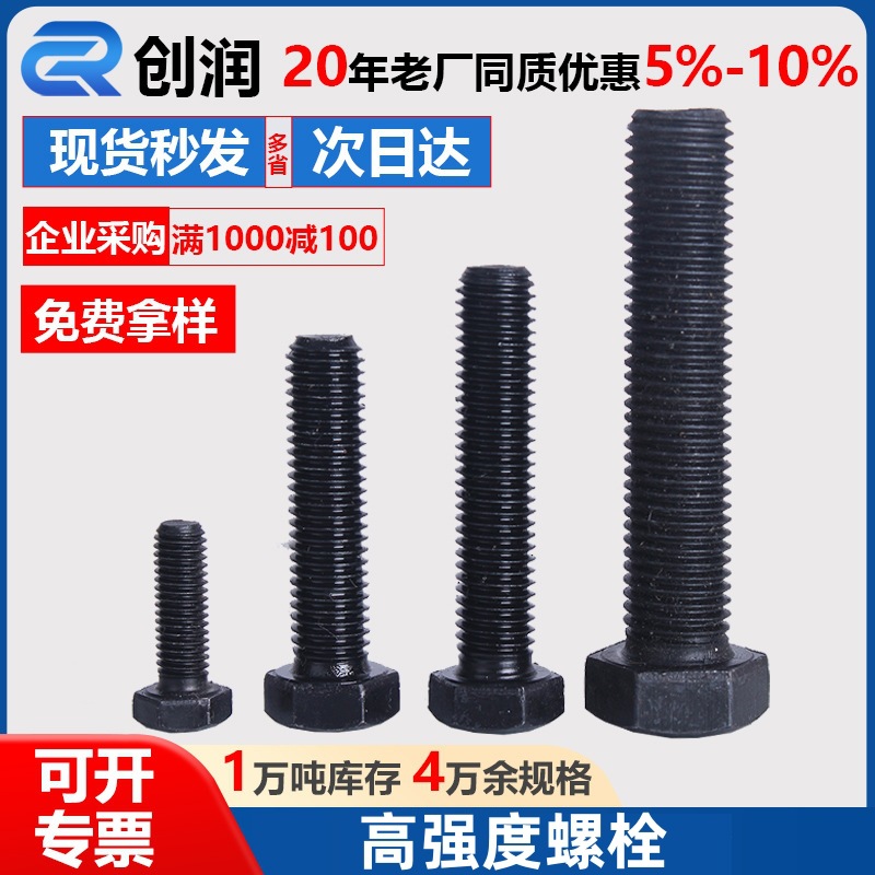 高强度六角螺栓 8.8级发黑高强度外六角螺栓全丝半扣外六角螺丝