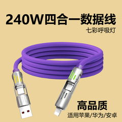 240W四合一数据线type-c手机充电线快充适用苹果华为二拖二数据线