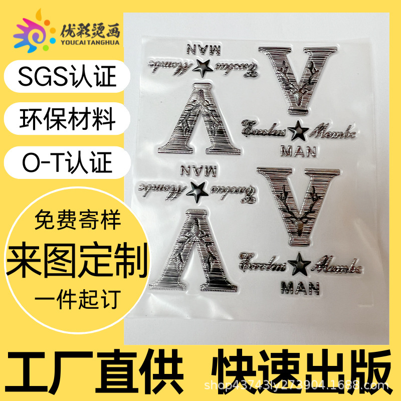 TPU热转印烫画贴高频电压标凹凸立体烫画标压花标徽章标定制工厂