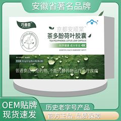 Qiaoshan Chen 京都安順堂茶ポリフェノール蓮の葉カプセル 25.2g 高品質の本物の素材