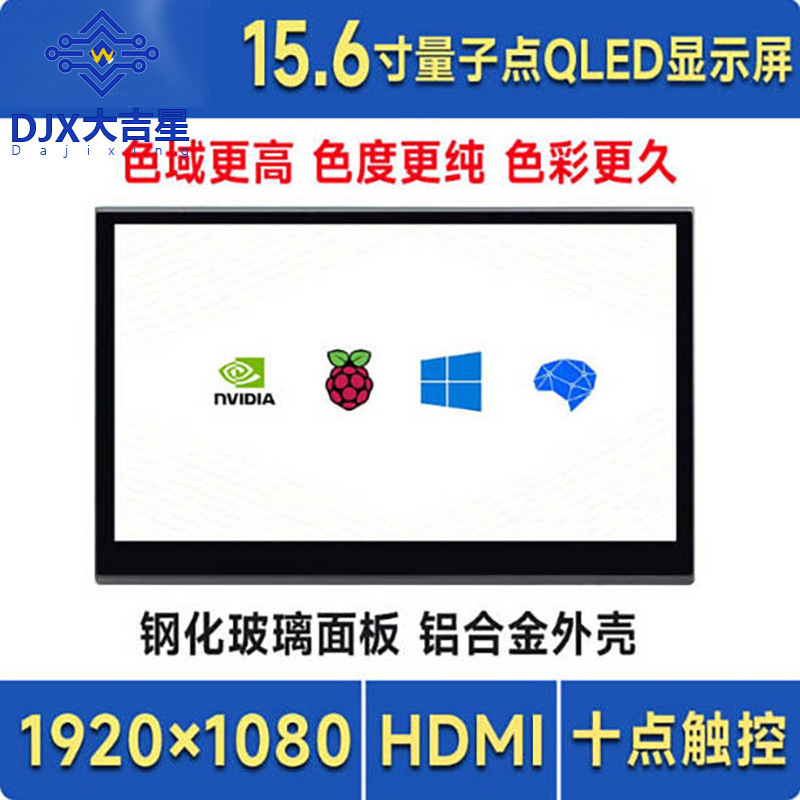 Raspberry Pi 15.6inch HDMI Display Qled Quantum Dot Touch Screen Metal Shell Portable Universal Screen