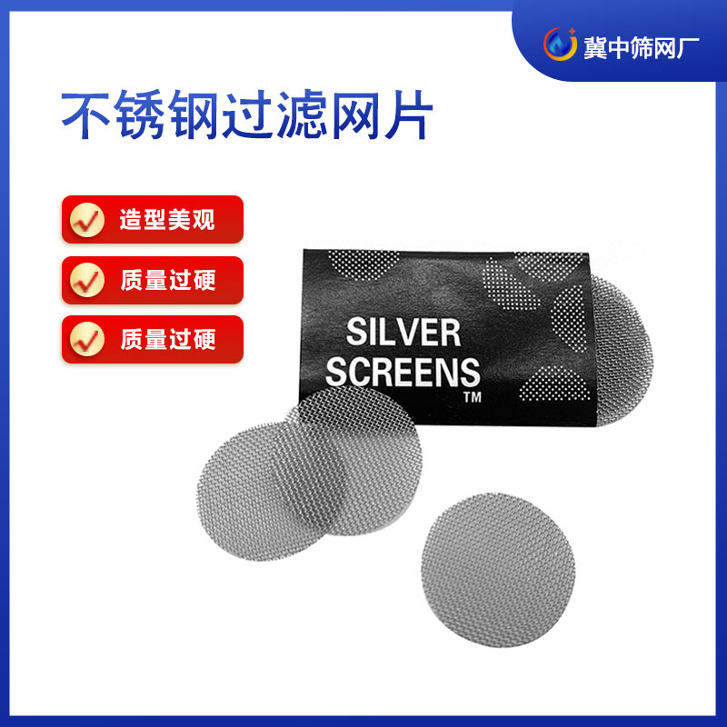 现货烟网片不锈钢过滤网片圆形金色水烟过滤片60目烟斗助燃网垫片