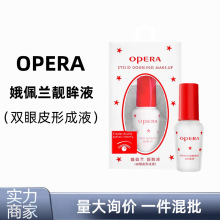 娥佩O兰胶水pera假睫毛双眼皮贴美目贴透明靓眸液娥兰佩美颜