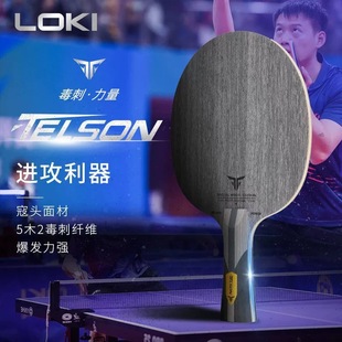 Loki Thor Stinger Power Table Tennis Racket Blade Stinger Power Horizontal and Vertical Offensive Table Tennis Blade