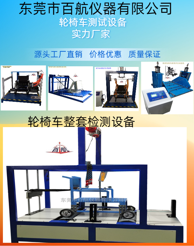 供应GB/T18029标准轮椅车疲劳试验机/电动轮椅车检测设备厂家批发