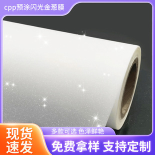 Cpp Pre-Coated Glitter Film, Bright Film, Starlight Film, New Technology Hot Laminating Film, Heat Transfer Color Spray Glitter Film