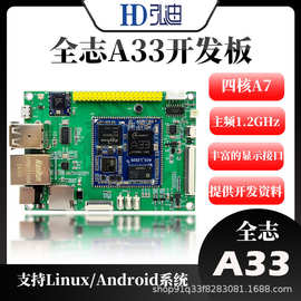 全志A33开发板 A33开源板 A33核心板 嵌入式ARM Linux安卓4.4系统