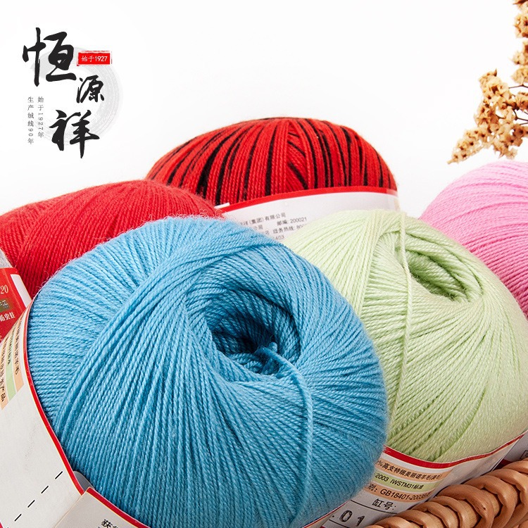 恒源祥开司米机织纯羊毛毛衣成人毛线团手工编织宝宝绒线球新50g
