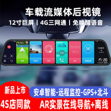 新款12寸行车记录仪车载高清全屏流媒体后视镜倒车影像AR实景导航