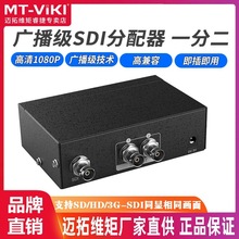 迈拓维矩 MT-SD102 1进2出SDI高清分配器 广播级支持SD/HD/3G-SDI