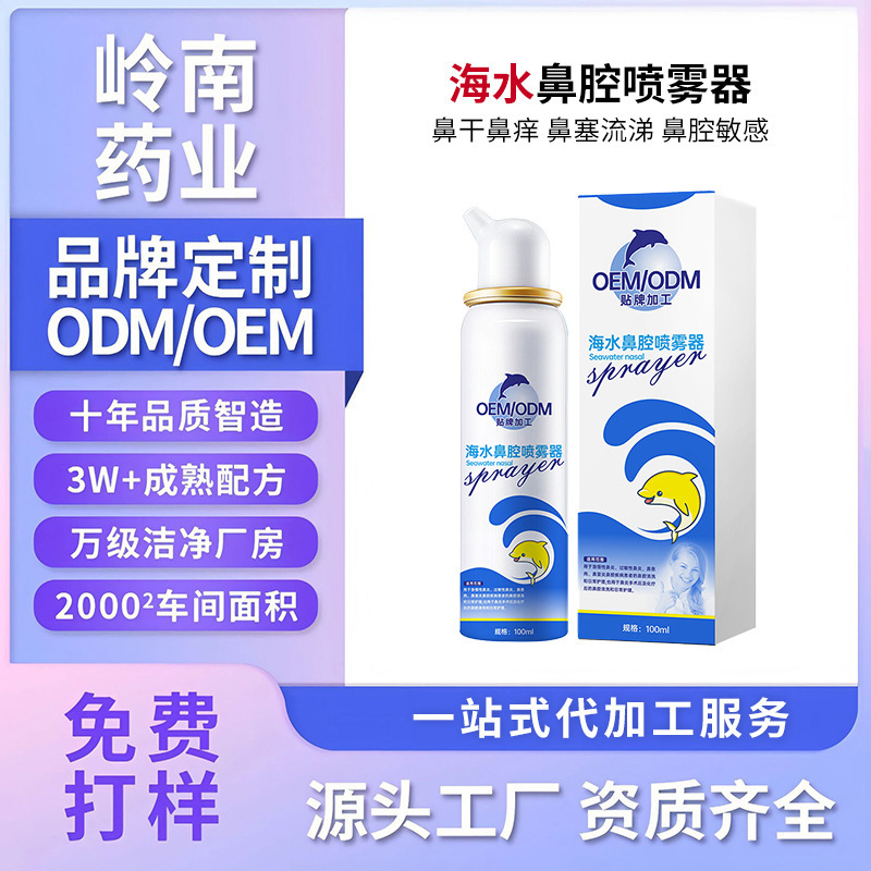 Customized Physiological Seawater Nasal Spray Oem Processing for Allergic Rhinitis and Sinusitis Nasal Wash Spray Customized Physiological Seawater Nasal Spray Oem Processing for Allergic Rhinitis and Sinusitis Nasal Wash Spray