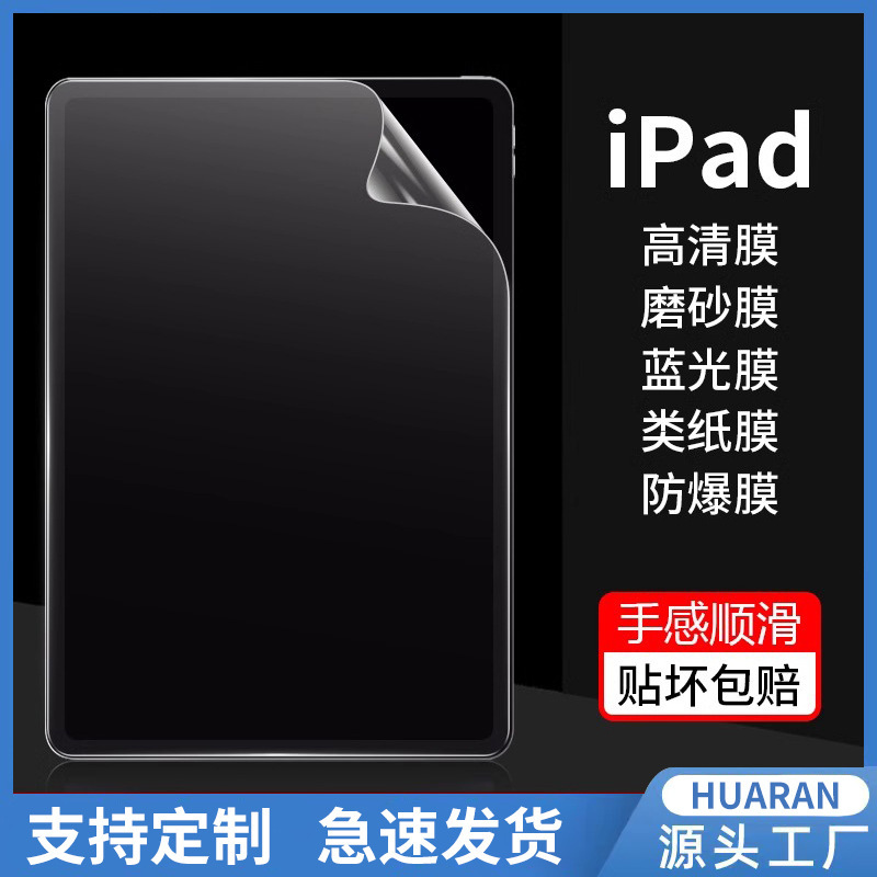 Suitable for ipad2021 HD soft film 2024 new pro11 frosted 10.2 inch screen film 9.7 HD film Suitable for ipad2021 HD soft film 2024 new pro11 frosted 10.2 inch screen film 9.7 HD film