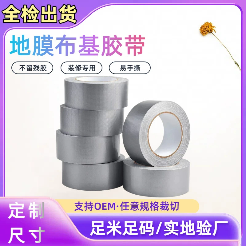 Индивидуальная трансграничная высоковязкая тканевая лента для украшения свадебного ковра, легко рвется, бесследная водонепроницаемая мульчирующая лента, тканевая лента