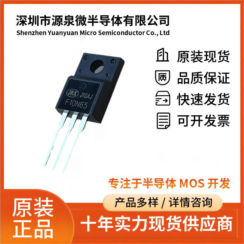 飞虹 FHP10N65J TO-220 N沟道MOS管 原厂直销 10A 650V