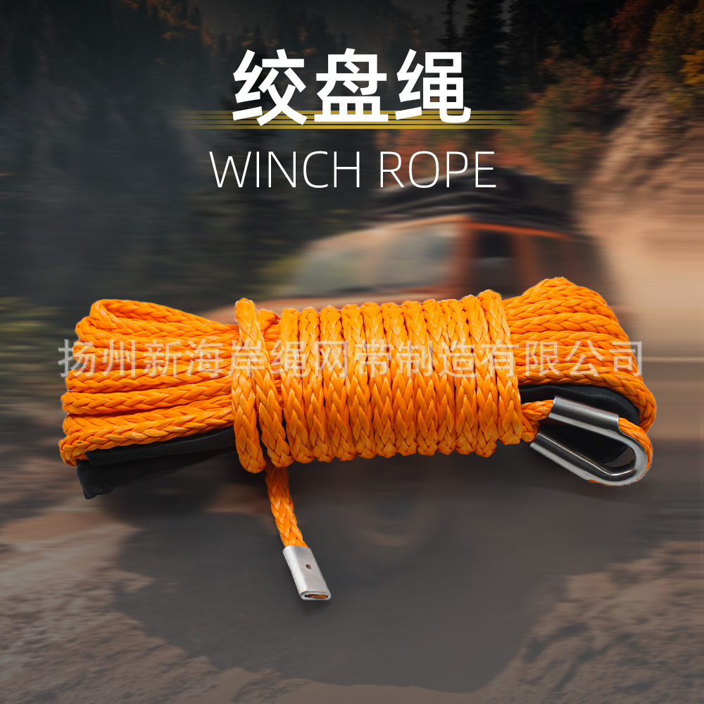 高分子牵引绳越野救援绞车绳拖车绳5mm*15m拖车越野救援绞盘绳
