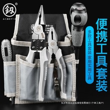 日本福冈电工专用钳子组合套装工具钢丝钳包腰包帆布多功能安装包