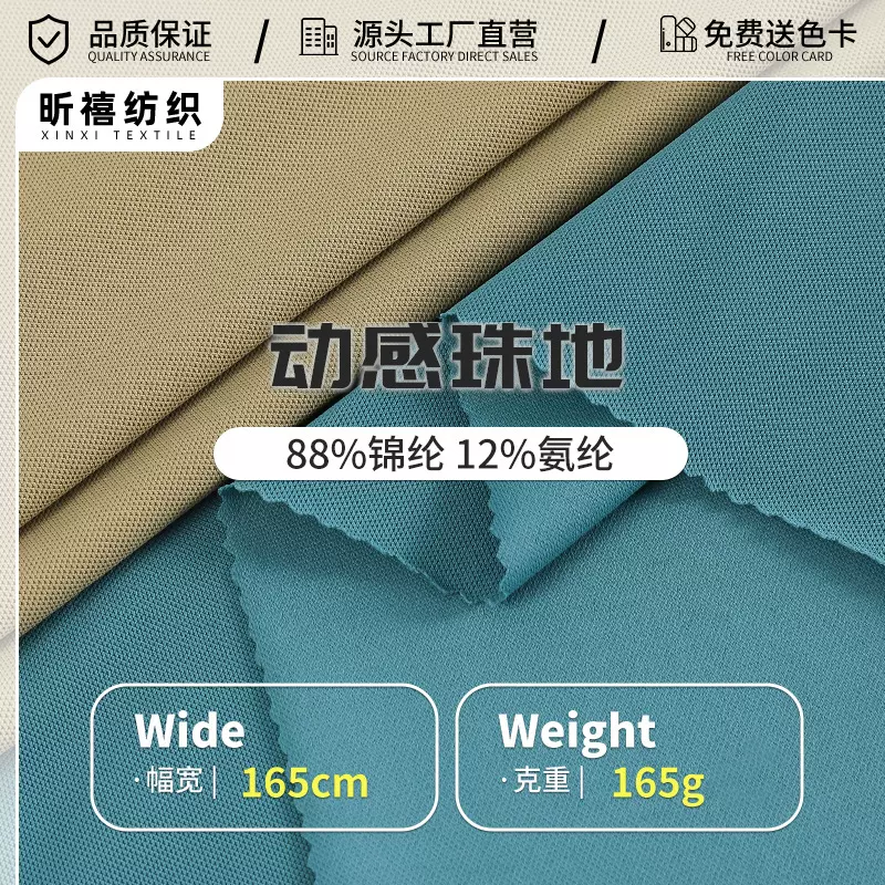 锦纶动感珠地针织面料 锦氨165g夏季透气冰感T恤运动服瑜伽服面料