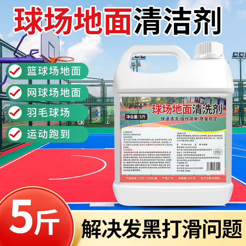 Pvc地胶清洁剂幼儿园塑胶地板清洗运动球场橡胶地面强测试非卖品