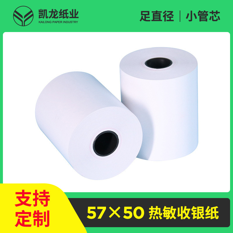 57*50热敏收银纸打印纸美团外卖单层5750叫号纸50mm直径纸业批发